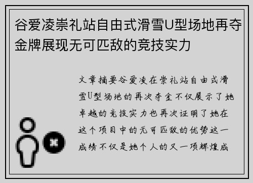 谷爱凌崇礼站自由式滑雪U型场地再夺金牌展现无可匹敌的竞技实力