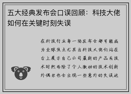 五大经典发布会口误回顾：科技大佬如何在关键时刻失误