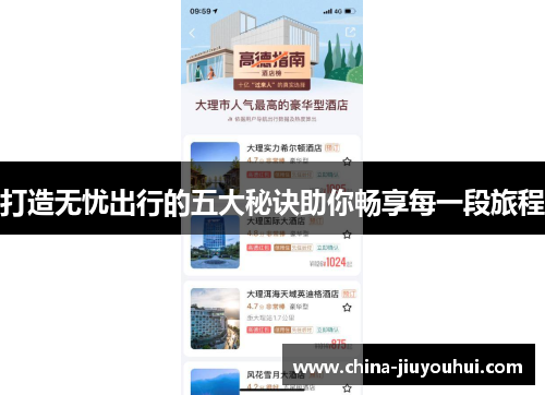 打造无忧出行的五大秘诀助你畅享每一段旅程