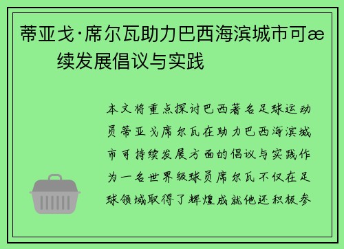 蒂亚戈·席尔瓦助力巴西海滨城市可持续发展倡议与实践
